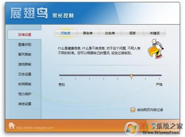展翅鳥家長控制軟件破解版下載 V27.9.2.26綠色免費版