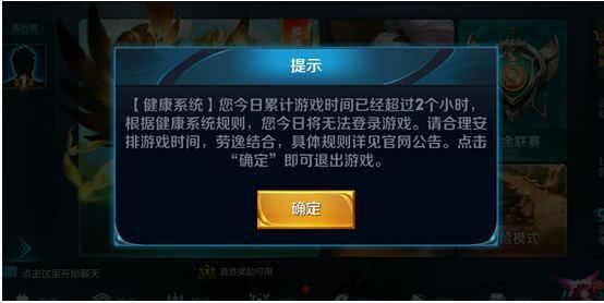 如何解除王者荣耀健康系统限制 2