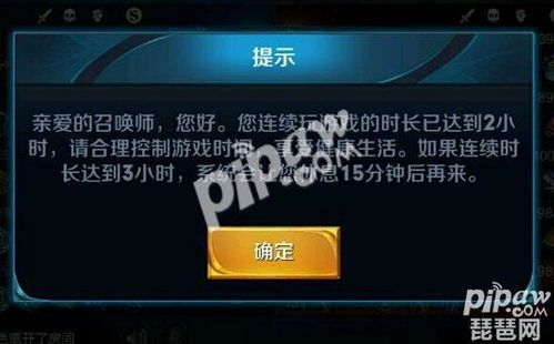 如何解除王者荣耀健康系统限制 3