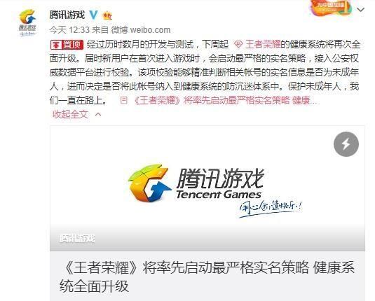 騰訊游戲：王者榮耀將全面升級健康系統(tǒng)，玩家：救救成年人吧！