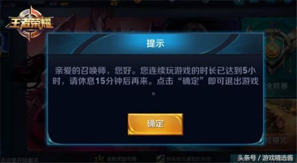 騰訊游戲：王者榮耀將全面升級健康系統(tǒng)，玩家：救救成年人吧！