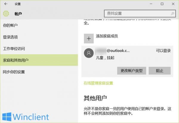 Windows 10家長(zhǎng)控制