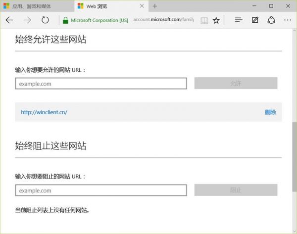 Windows 10家長(zhǎng)控制