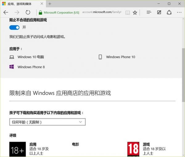 Windows 10家長(zhǎng)控制
