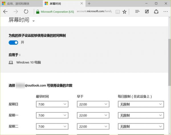 Windows 10家長(zhǎng)控制