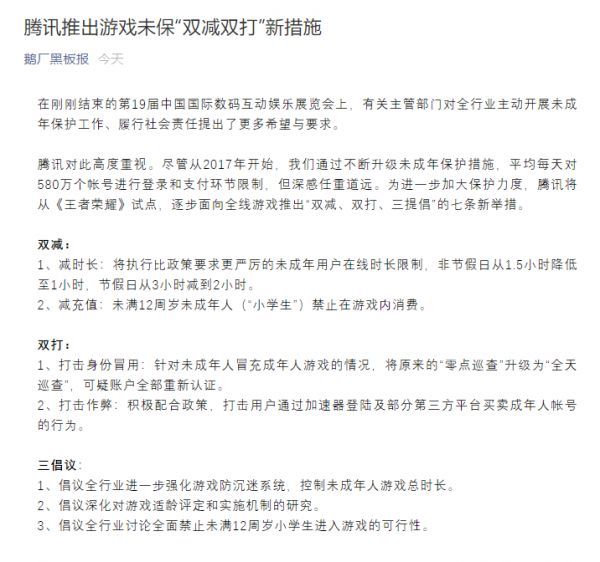 王者荣耀更改健康系统规则：未成年用户每日将禁玩10个小时