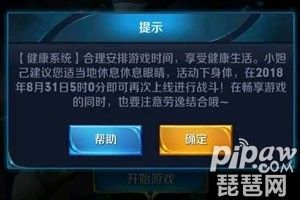 王者榮耀健康系統(tǒng)時間限制幾點重置 王者榮耀時間限制怎么解除