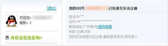 王者荣耀防沉迷系统怎么解除 防沉迷解除教程分享
