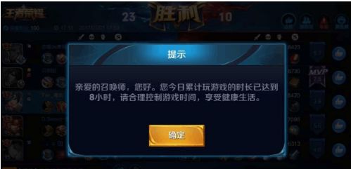 王者榮耀8小時防沉迷怎么解除