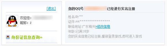 王者荣耀微信防沉迷怎么解除 王者荣耀防沉迷系统破解方法