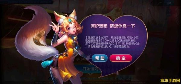 手机怎么解王者荣耀防尘迷 手机解除王者荣耀防沉迷限制：方法与游戏健康体验探讨