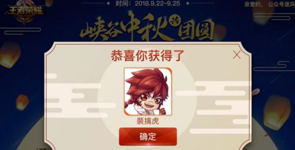 2024年榮耀中秋未成年游戲時間限制實施（在保護未成年人健康成長的同時）