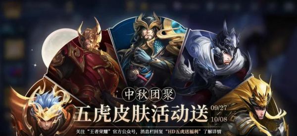 2024年榮耀中秋未成年游戲時間限制實施（在保護未成年人健康成長的同時）