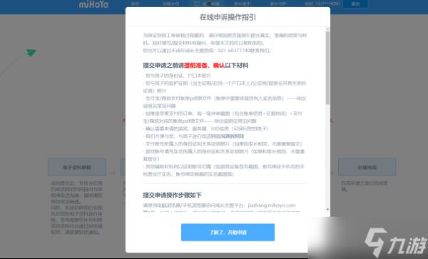 原神未成年充值退款流程 米哈游原神未成年退款教程