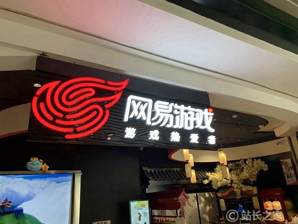 網(wǎng)易游戲