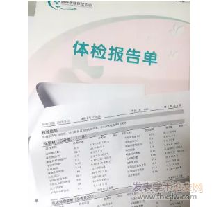 體檢報(bào)告