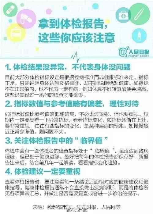 體檢報(bào)告單解釋：如何詳讀與撰寫報(bào)告解讀