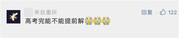 網(wǎng)友吐槽“高考后還要被防沉迷” ：騰訊游戲官方高情商回應(yīng)