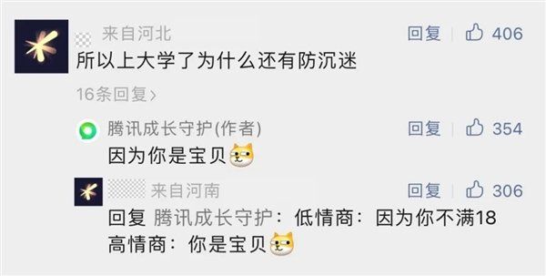 網(wǎng)友吐槽“高考后還要被防沉迷” ：騰訊游戲官方高情商回應(yīng)