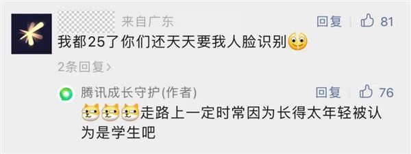 網(wǎng)友吐槽“高考后還要被防沉迷” ：騰訊游戲官方高情商回應(yīng)