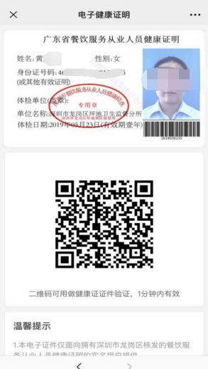 从业人员电子健康证来了，手机申领超方便！