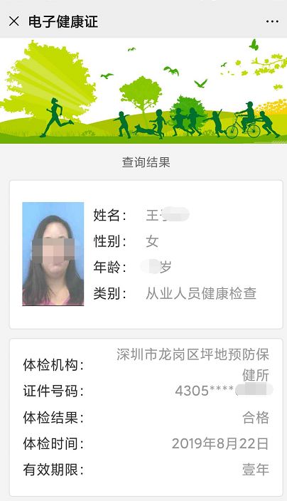 从业人员电子健康证来了，手机申领超方便！
