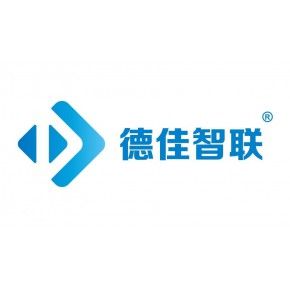 深圳德佳智联科技有限公司