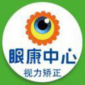 深圳市眼康科技有限公司