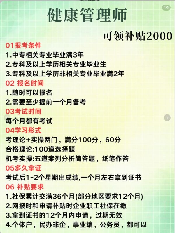 報(bào)考健康管理師
