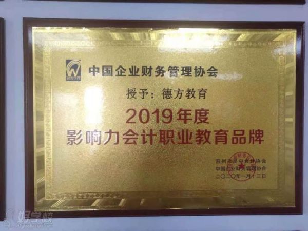 影響力會(huì)計(jì)教育品牌