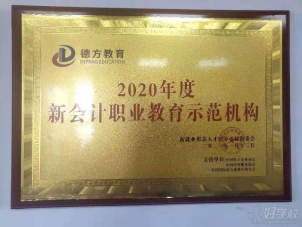 會(huì)計(jì)教育示范機(jī)構(gòu)