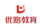 北京優(yōu)路教育