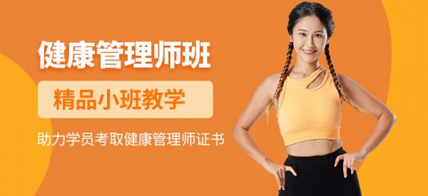 西安本立职业技能培训学校健康管理师学习
