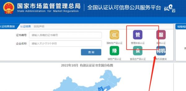 全國認(rèn)證認(rèn)可信息公共服務(wù)平臺