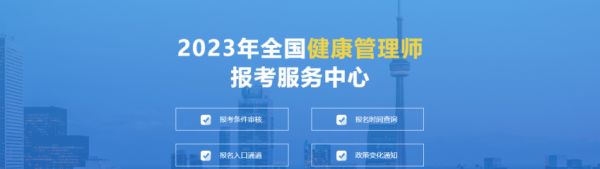 重慶健康管理師培訓（面授+網(wǎng)課）