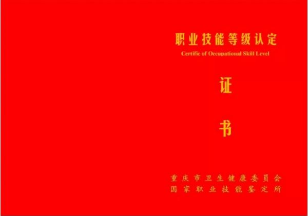 健康管理師證