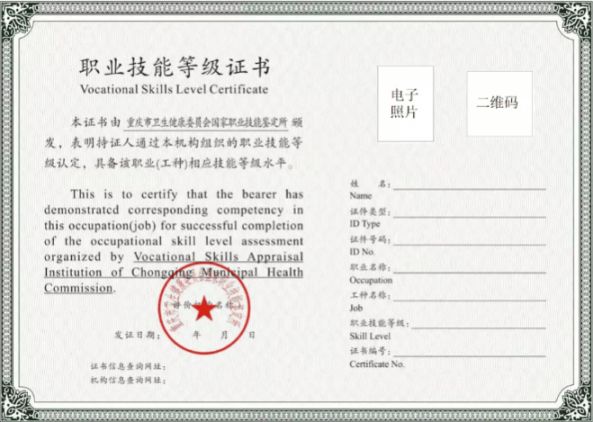 健康管理師證