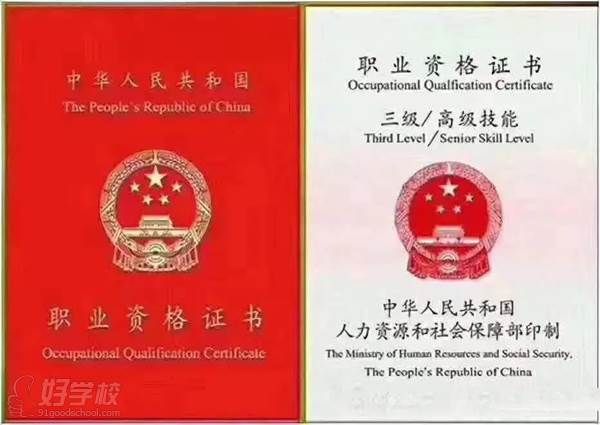 健康管理證書