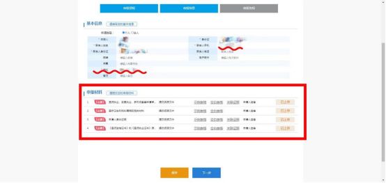 材料上傳或關(guān)聯(lián)證照