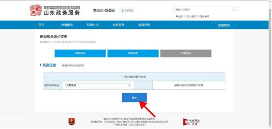 提交