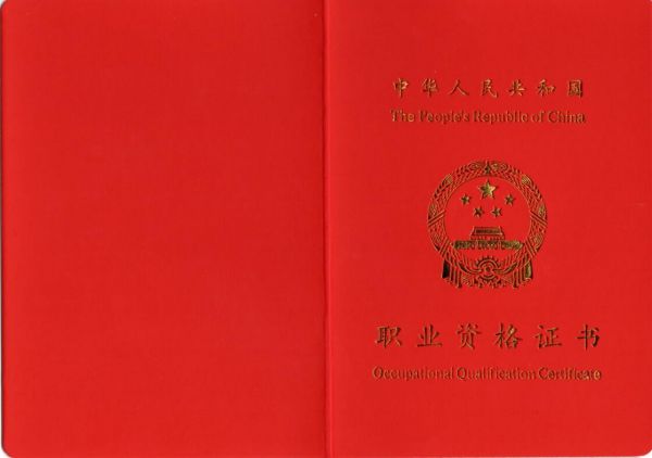 2020年健康管理師證書