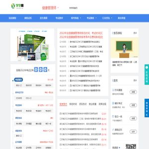 學(xué)學(xué)網(wǎng)健康管理師