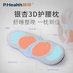 P.Health 碧荷 腰枕床上腰椎間盤記憶棉護腰墊睡覺墊腰靠枕孕婦腰部支撐墊