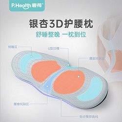 P.Health 碧荷 腰枕床上腰椎間盤記憶棉護(hù)腰墊睡覺墊腰靠枕孕婦腰部支撐墊