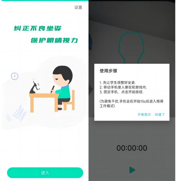 Android 坐姿矫正_v1.3