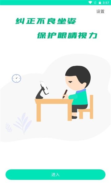 坐姿矯正APP矯正坐姿工具免費(fèi)版