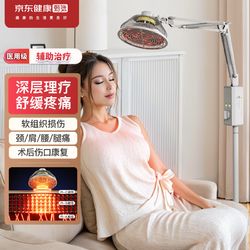 京东健康 甄选红外线理疗灯辅助治疗仪家用医用理疗仪电烤灯立式大头膝盖腰椎间盘医疗器械送父母礼物