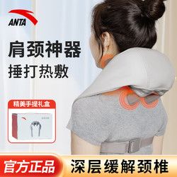 ANTA 安踏 頸椎按摩器 斜方肌肩頸按摩器頸椎按摩儀頸椎肩頸腰部按摩儀頸部按摩儀腿部按摩器