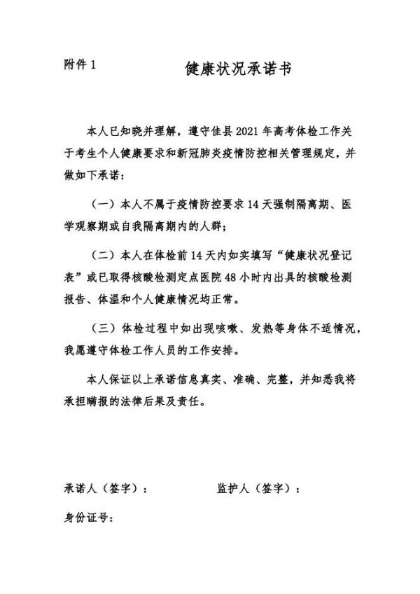 健康状况承诺书.docx