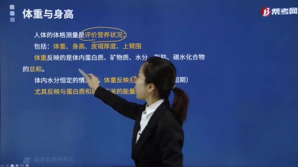 健康監(jiān)測對于體重與身高有什么要求？